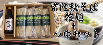 常陸秋そば 蕎麦粉販売 イワセアグリセンター